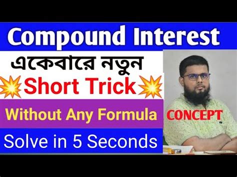 Compound Interest Short Trick Without Any Formula Solve