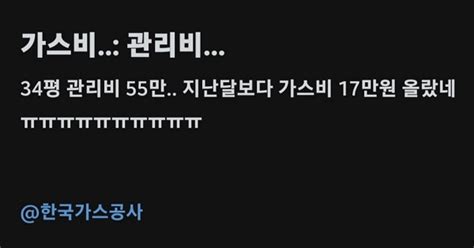 “이번 달 가스비만 17만원 올랐습니다” 전국에서 ‘가스비 폭탄 맞은 인증 글이 속출하고 있다 난방비 도시가스 요금