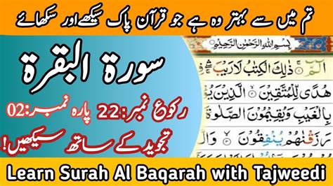 Ep Surah Al Baqarah Ruku With Tajweedi Beautiful Quran