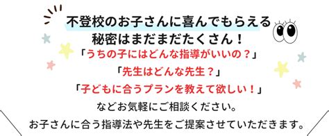 不登校のお子さんへの指導法｜有資格者を中心とした適切な対応と指導で勉強の遅れを取り戻します