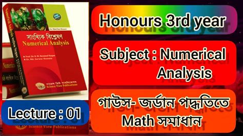 Numerical Analysis সাংখ্যিক বিশ্লেষণ Honours 3rd Year Gauss Jordan Method Math Lecture