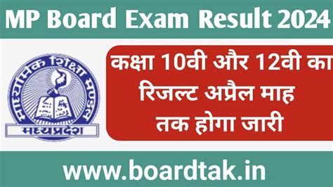 Mp Board Exam Result 2024 कक्षा 10वी और 12वी का रिजल्ट अप्रैल माह तक होगा जारी Board Tak