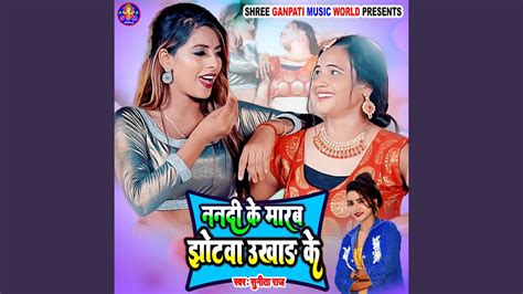 Nandi Ke Marab Jhotwa Ukhad Ke Youtube