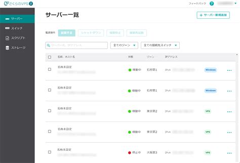 「コントロールパネル（β）」アップデートのお知らせ さくらのvpsニュース