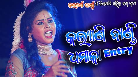 Kalyani Bandi Dhamaka Entry Dance Video 2023 Maa BinpanI Mahila Danda