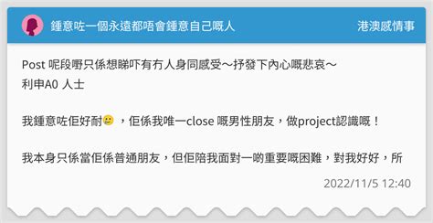 鍾意咗一個永遠都唔會鍾意自己嘅人 港澳感情事板 Dcard