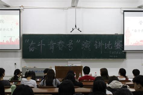 管理学院开展“奋斗青春号”主题演讲比赛 湖南城市学院管理学院