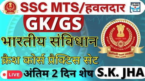 Ssc Mts Hawaldar Gk Gs July Ssc Mts Gk Paper Ssc Mts