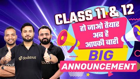 Class 11th And 12th के लिए बहुत बड़ी खुशखबरी Big Announcement 📣🥳