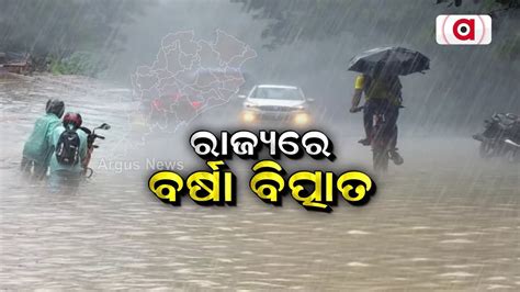 Low Pressure Over Bay Of Bengal Intensifies Into Depression Odisha To Receive More Rain Youtube