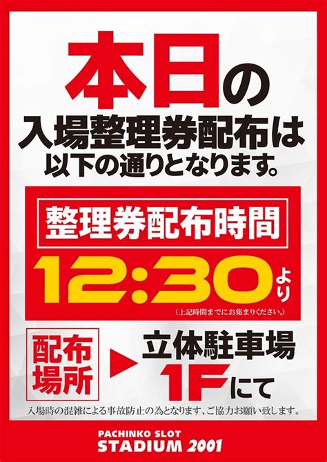 スタジアム2001豊中店 On Twitter 🎉9周年🎉 🔥スタジアムの新台入替🔥 🌈スタジアムグループ🌈 🌈最重要旗艦店🌈 スタジアム