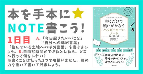 ⭐️本を手本にnote書こう🟡1日目🟡「書くだけで願いが叶うハッピーターンノート｜著・田宮陽子」｜かーびぃ（アッサム）🍊フォックステイル財団