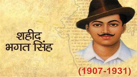 Shaheed Bhagat Singh Quotes शहीद भगत सिंह की जयंती पर पढ़ें