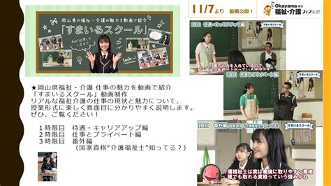 ★おかやま総合福祉・介護フェス2022 Webサイト 本日117より「すまいるスクール」動画公開！ 岡山県福祉人材センター