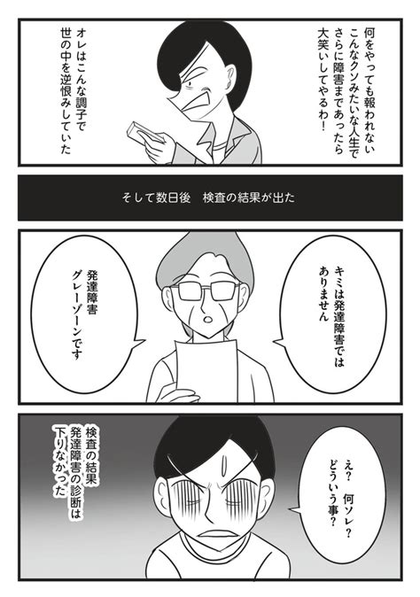 ＜画像5 121＞【漫画】医師から「発達障害グレーゾーン」の診断 オレの生きづらさは“特性”であって“努力不足”ではないとわかるまで20年以上かかった【作者に聞いた】｜ウォーカープラス