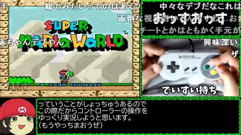 でいすいマリオワールドrta前世界記録保持者 On Twitter 明日825火18時にプレミア公開します～🥳 コメつき【ゆっくり