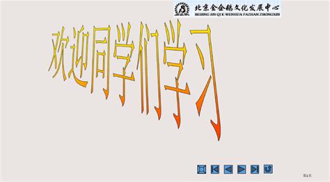 Coreldraw X4教学大纳省公开课一等奖全国示范课微课金奖ppt课件word文档在线阅读与下载无忧文档