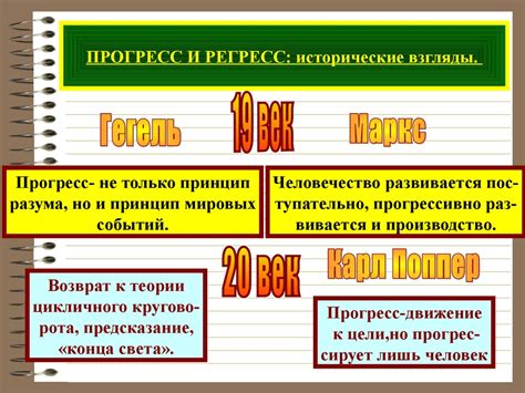 Общественный прогресс. Прогресс и регресс - online presentation