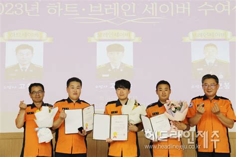 서귀포소방서 하트브레인 세이버 수상자 인증서 수여식 개최 헤드라인제주