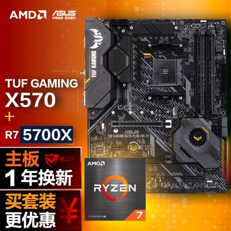 华硕TUF GAMING X570 PLUS WI FI 主板 AMD 锐龙7 r7 5700X CPU 主板CPU套装 主板 CPU套装