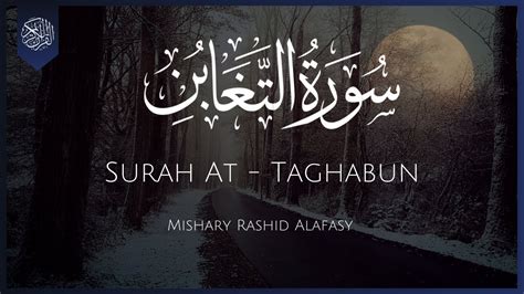 Surat At Taghabun The Mutual Disillusion Mishary Rashid Alafasy