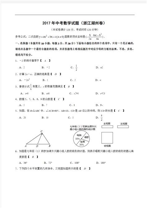 浙江省湖州市2017年初中毕业生学业考试数学试卷含答案 文档之家