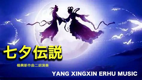 Yang Xingxin Erhu Music Youtube