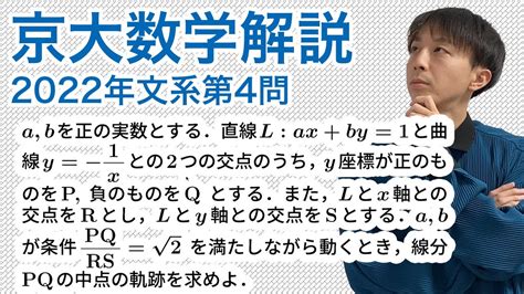 大学入試数学解説：京大2022年文系第4問 数学ii 軌跡 Youtube