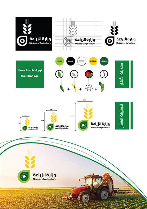 Ministry of Agriculture logo on Behance