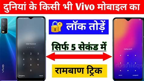 Vivo Ke Mobile Ka Lock Kaise Tode How To Break Vivo Mobile Lock