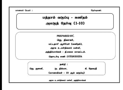 10 ஆம் வகுப்பு கணிதம் அனைத்து பாட அலகுத்தேர்வு வினாத்தாள்கள் தொகுப்பு Pdf File