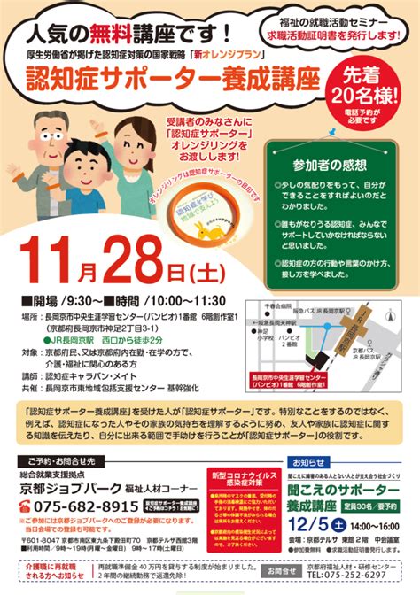 認知症サポーター養成講座 【1128開催・申込受付中】