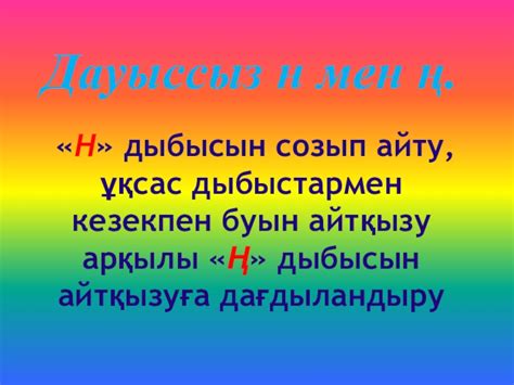 Дауыссыз н мен ң дыбыстардың жазылуы презентация доклад проект