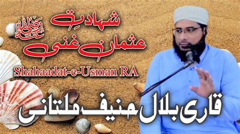 Shahaadat E Usman Ghani RTA Part 2 Qari Bilal Hanif Multani Qari