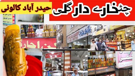 Hyderabad colony achar karachi achar street چٹخارے دار گلی