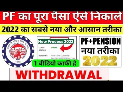 Pf Withdrawl Process Online In Mobile 2022 How To Withdraw PF Online