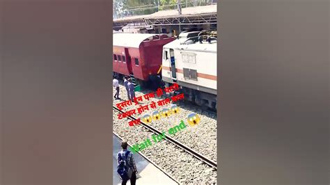 दूसरा ट्रेन एक ही पटरी पर आया टक्कर होने से बाल बाल बचा 😱😱 Viral Shots Indianrelway Locomotive