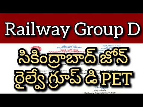 Railway Group D Results PET Dates Railway Group D RRC Group D