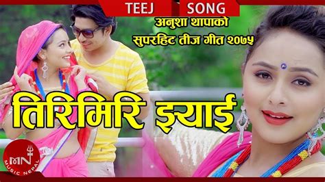 New Nepali Teej Song 2075 2018 Tirimiri Jhain Anusha Thapa Anusha