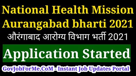 NHM Aurangabad Recruitment 2021 Aurangabad Aarogya Vibhag Bharti 2021