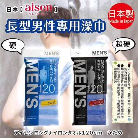 日本【aisen】 男性專用澡巾 蝦皮購物