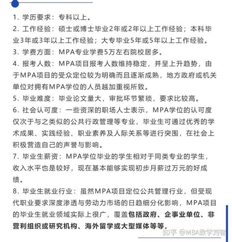 建议收藏！管理类联考7大专业报考要求、学费、毕业生就业状况一览 知乎