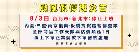 台北市、新北市颱風假停班公告 83內湖、三重、南京復興、板橋提貨處暫停營業最新消息藍格印刷