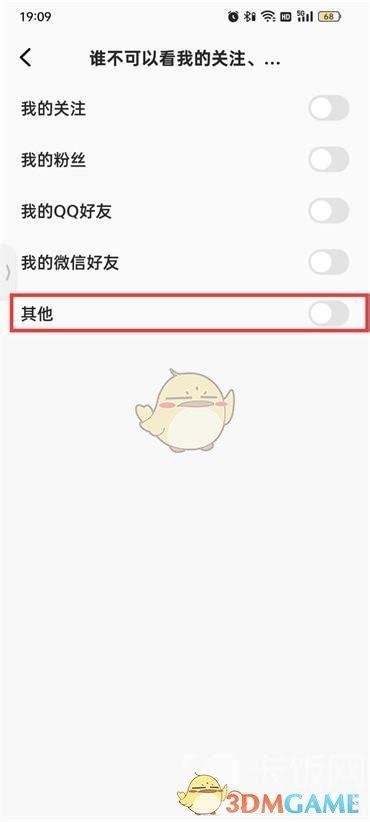 全民k歌怎么不让别人看我的粉丝和关注 隐藏粉丝和关注方法3dm手游
