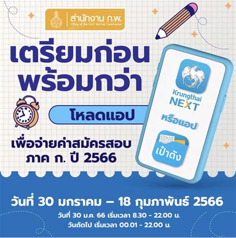 สมัครสอบกพ 66 ภาค ก ปี 2566 เริ่มแล้ววันนี้ ดูวิธีการสมัครสอบ ที่นี่