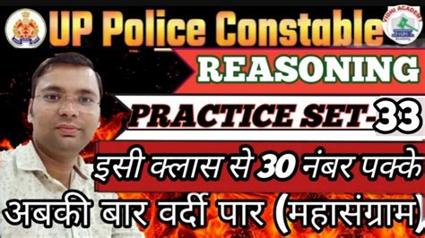 Up Constable Re Exam Reasoning Class Up Constable Reasoning Mock Test