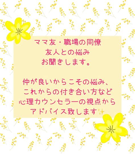 ママ友・同僚など身近な友人関係のお悩み伺います モヤモヤする友人関係の一緒に原因を探りましょう！！