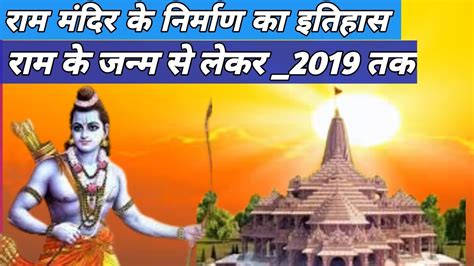 राम मंदिर का इतिहास 1528 2019 तक History Of Ram Mandir Visabkg Official Youtube