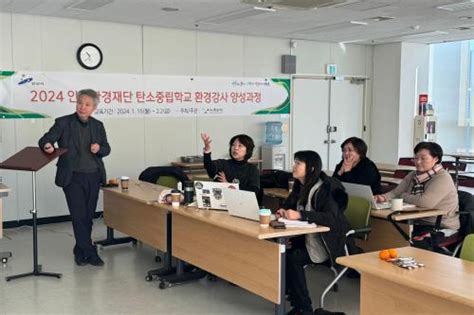 안산환경재단 탄소중립학교 환경강사 양성과정 열기 뜨거워 아주경제