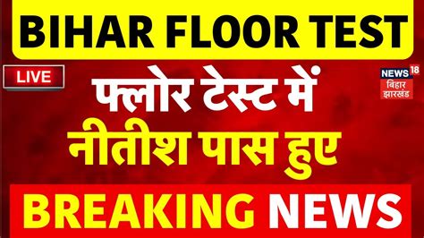 Bihar Floor Test Live Vidhansabha Nitish Kumar